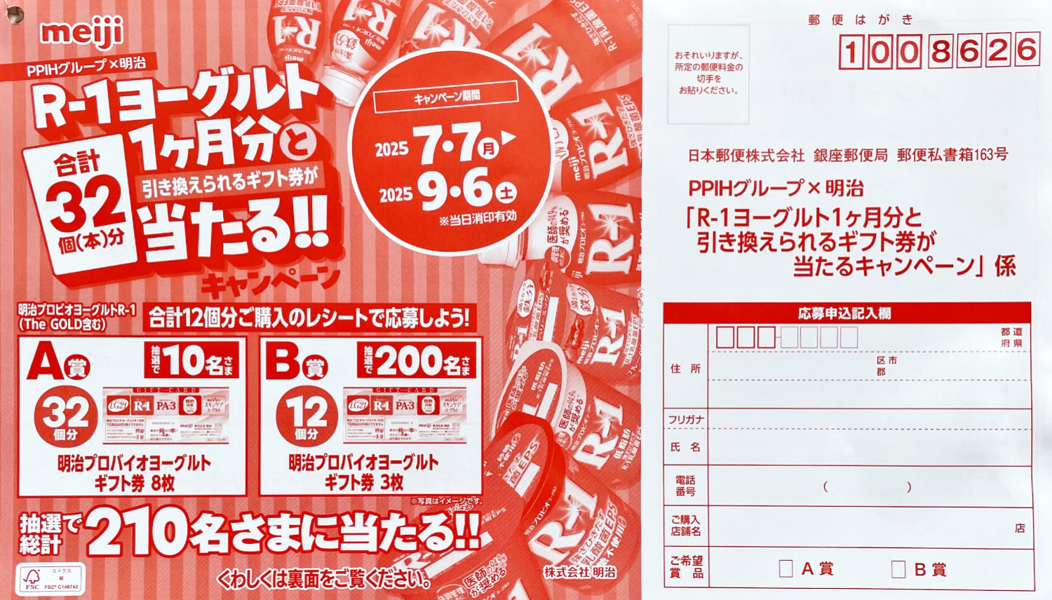 【PPIHグループ×明治】明治プロバイオヨーグルトのギフト券が当たるクローズドキャンペーン