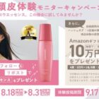 美髪グロウエッセンス商品モニター