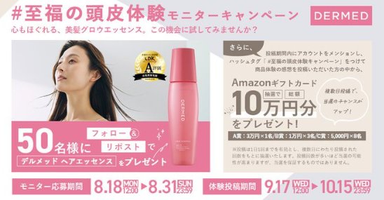美髪グロウエッセンスがお試しできる商品モニターキャンペーン