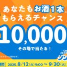 ドリンクチケット