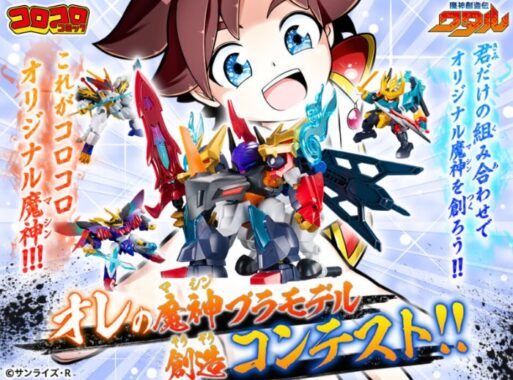 倉持キョーリュー氏の描きおろしイラストなども当たる豪華コンテスト