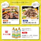 Wチャンスもアリ！お肉が当たるポッカサッポロのレシートキャンペーン