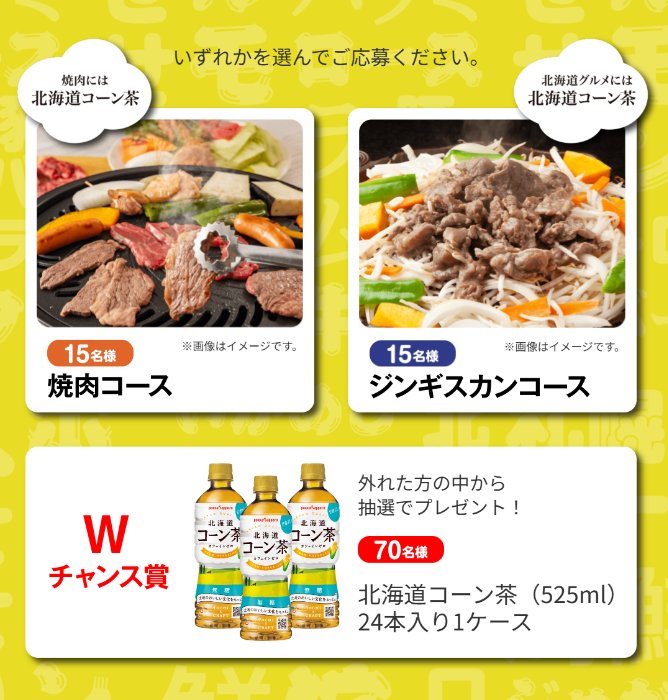 Wチャンスもアリ！お肉が当たるポッカサッポロのレシートキャンペーン