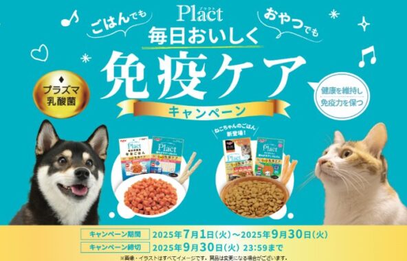 Wチャンスもアリ！カタログギフトやえらべるPayが当たるペティオのクローズド懸賞