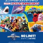 10,000名様にUSJ 貸し切りナイト招待券が当たるローソンの豪華アプリ懸賞