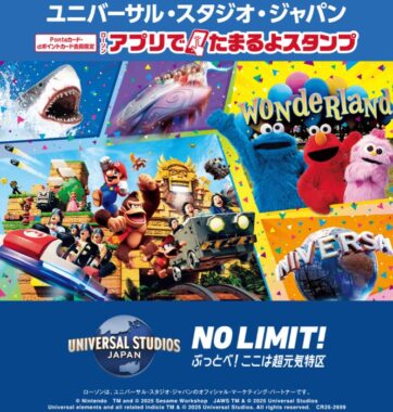 10,000名様にUSJ 貸し切りナイト招待券が当たるローソンの豪華アプリ懸賞