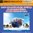 USJペア招待券+オフィシャルホテル宿泊+旅行券 4万円分