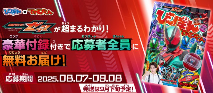 全プレ！特別ブック「び～ぼん」が必ずもらえるオトクなキャンペーン