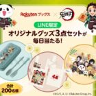鬼滅の刃オリジナルグッズ