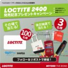 QUOカードPay500円分がその場で当たるXキャンペーン
