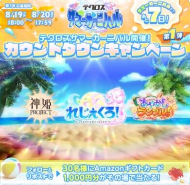 1,000円分のAmazonギフトカードが30名様にその場で当たるXキャンペーン