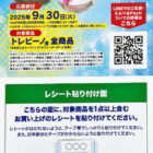 【コーナン×トレビーノ】5,000円分のえらべるPayが当たるクローズドキャンペーン
