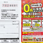 【西日本エリア限定】そのお買い物が０になる！亀田製菓のオトクなキャンペーン