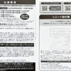 【西日本エリア限定】そのお買い物が０になる！亀田製菓のオトクなキャンペーン