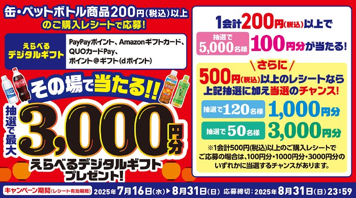 【ツルハグループ】最大3,000円分のデジタルギフトが当たる大量当選クローズド懸賞