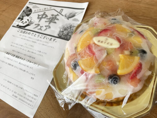 バロー×S＆Bのキャンペーンで「銀座タルト」が当選
