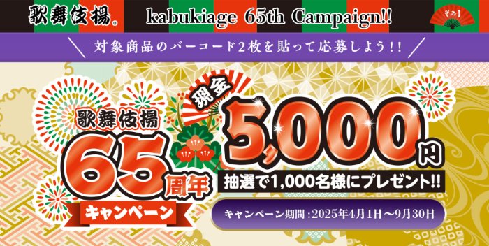 現金5,000円が1,000名様に当たる天乃屋の大量当選ハガキ懸賞