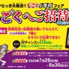 先生に似顔絵を描いてもらってエキストラ出演できる権利が当たる豪華キャンペーン