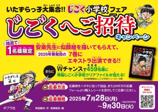 先生に似顔絵を描いてもらってエキストラ出演できる権利が当たる豪華キャンペーン