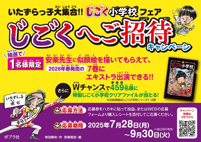先生に似顔絵を描いてもらってエキストラ出演できる権利が当たる豪華キャンペーン