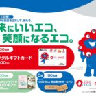 【ロイヤルホスト×コカ・コーラ】デジタルギフトやカタログギフトが当たるクローズドキャンペーン