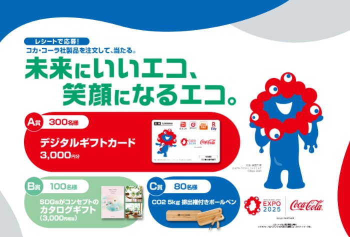 【ロイヤルホスト×コカ・コーラ】デジタルギフトやカタログギフトが当たるクローズドキャンペーン