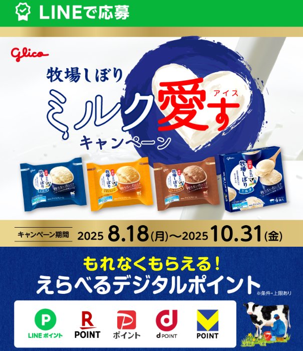 全プレ！デジタルポイントが必ずもらえるグリコのお得なキャンペーン