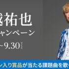 手越祐也サイン入りワイヤレススピーカー