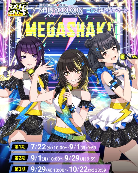 アイドルマスター シャイニーカラーズグッズがその場で当たるクローズドキャンペーン