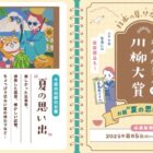 日本盛のオリジナル特選セットが当たる川柳投稿キャンペーン