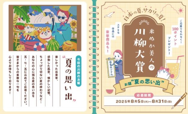 日本盛のオリジナル特選セットが当たる川柳投稿キャンペーン