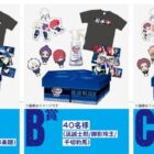 ブルーロックの限定グッズが当たる花王のクローズドキャンペーン