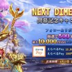 えらべるPay 最大1万円分