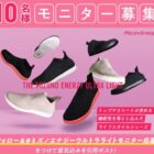ザ ミズノ エナジー ウルトラライト商品モニター
