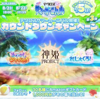 1,000円分のAmazonギフトカードが30名様にその場で当たるX懸賞