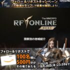 100名様にAmazonギフトカード500円分がその場で当たるXキャンペーン