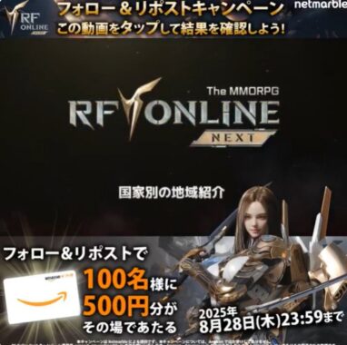 100名様にAmazonギフトカード500円分がその場で当たるXキャンペーン