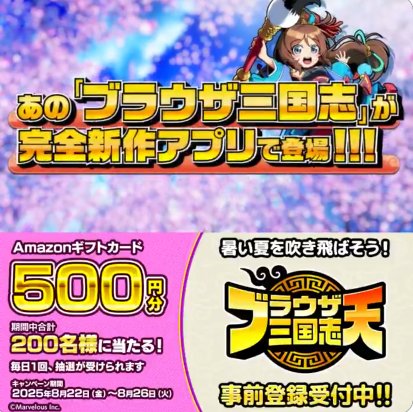 Amazonギフトカード500円分がその場で200名様に当たるXキャンペーン