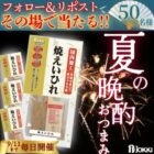 焼えいひれセット