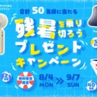 ハンディファン / 真空断熱ケータイマグ / ミニアイスパック 他