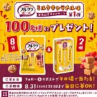 100名様にその場でフルグラボールミルクキャラメル味&森永ミルクキャラメルが当たるXキャンペーン