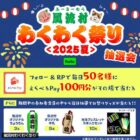 えらべるPay 100円分