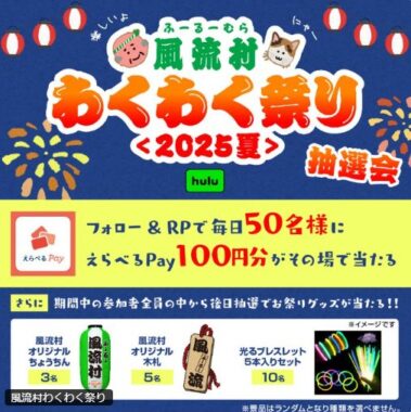 毎日50名様にえらべるPay100円分が当たるXキャンペーン