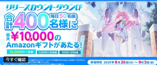 最大10,000円分のAmazonギフトコードがその場で当たるキャンペーン