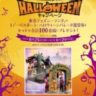 ディズニー 1デーパスポート＆ハロウィーンパレード鑑賞券