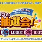 ファミペイギフトコード 最大1万円分