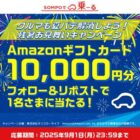 Amazonギフトカード 10,000円分