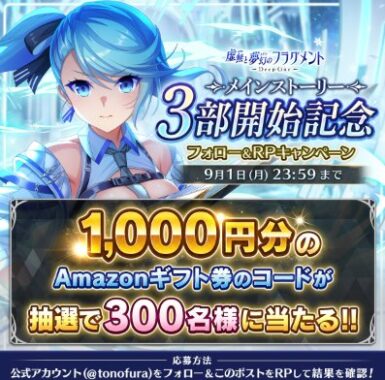 300名様にその場でAmazonギフトコードが当たるXキャンペーン