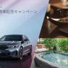 BMW 3シリーズ 試乗＋鬼怒川 金谷ホテル宿泊 / ピンバッジセット