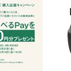 現金 or えらべるPay 最大10,000円分